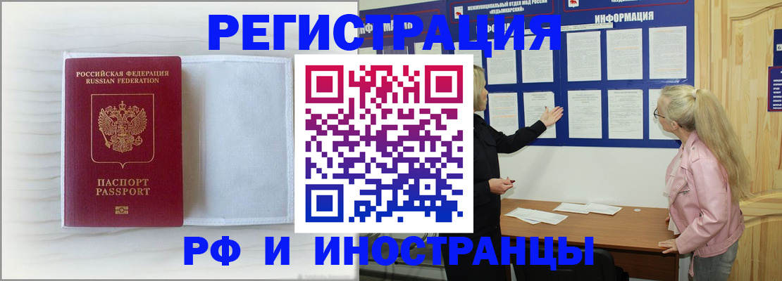 прописка иностранных граждан в Калаче-на-Дону