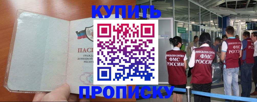 прописка регистрация в Калаче-на-Дону